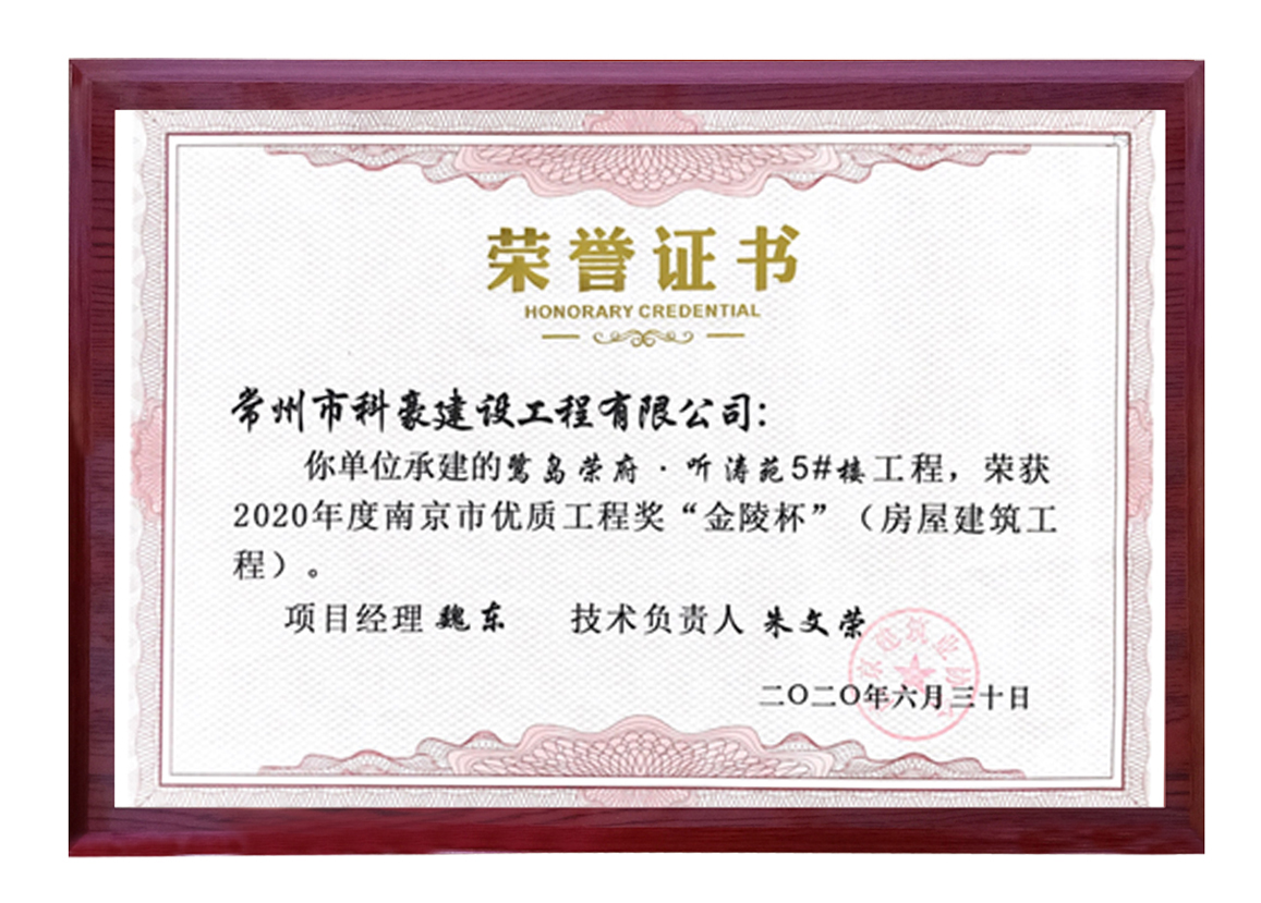 2020年度南京市優(yōu)質工程獎“金陵杯”