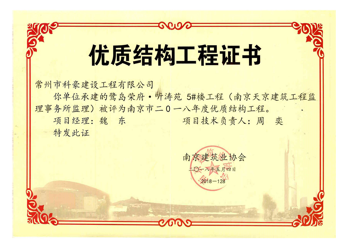 榮盛鷺島榮府項目獲評南京市2018年度優(yōu)質結構工程